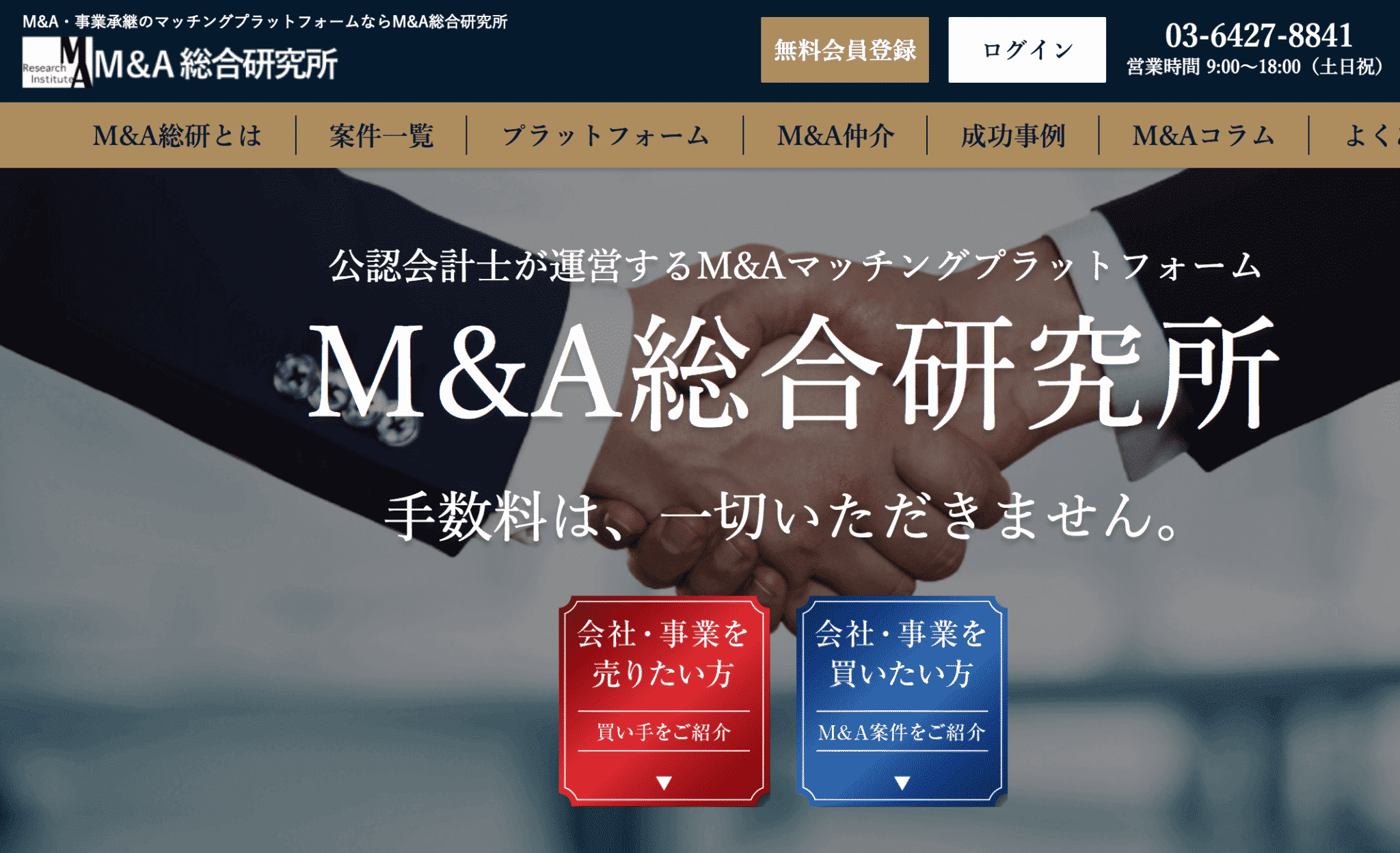 保存版】M&A仲介会社7社の比較ランキング。あなたにおすすめのM&A仲介会社が見つかります！ | BIZee