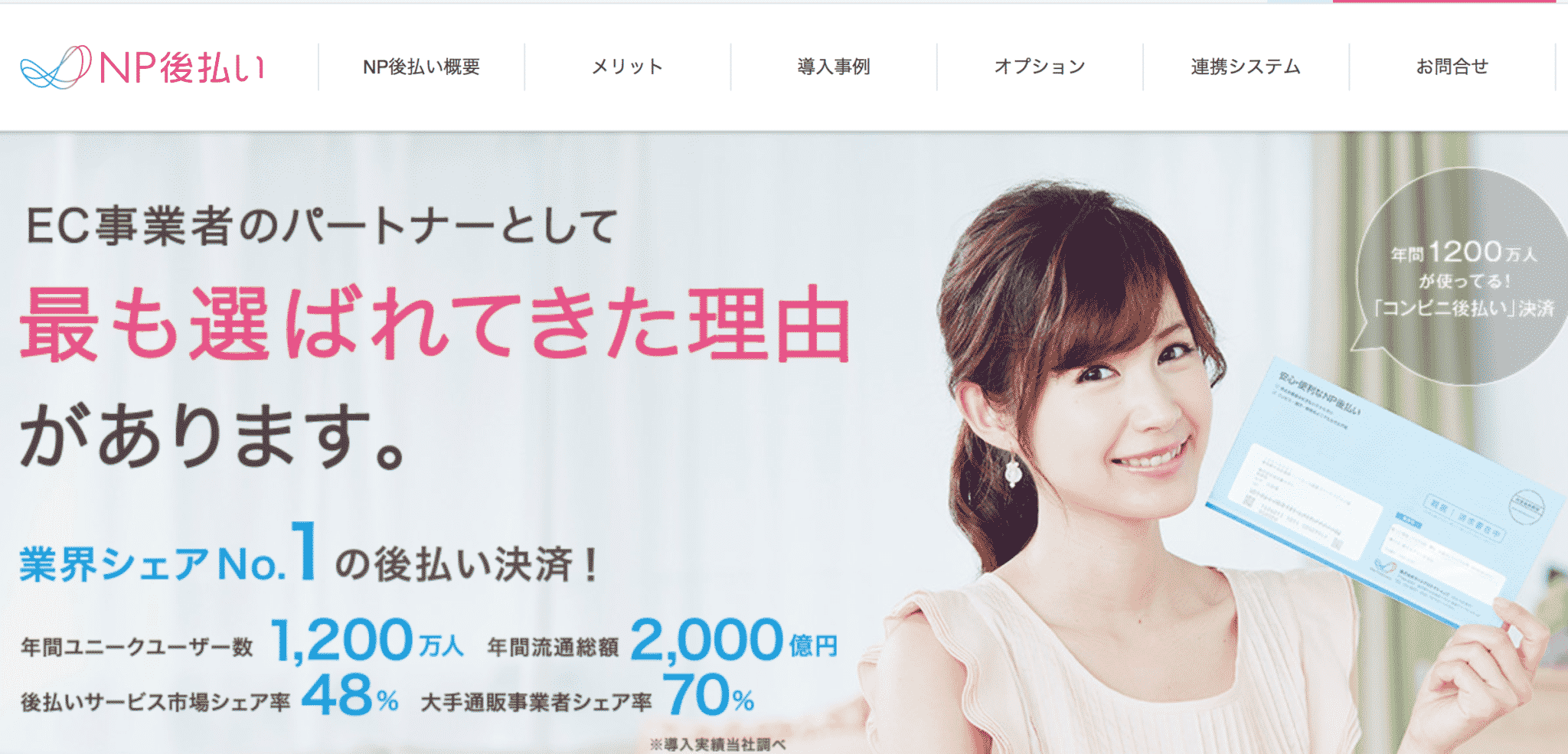 完全保存版】EC事業者が導入すべき後払い決済サービス6選。決済手数料で各社を比較 | BIZee