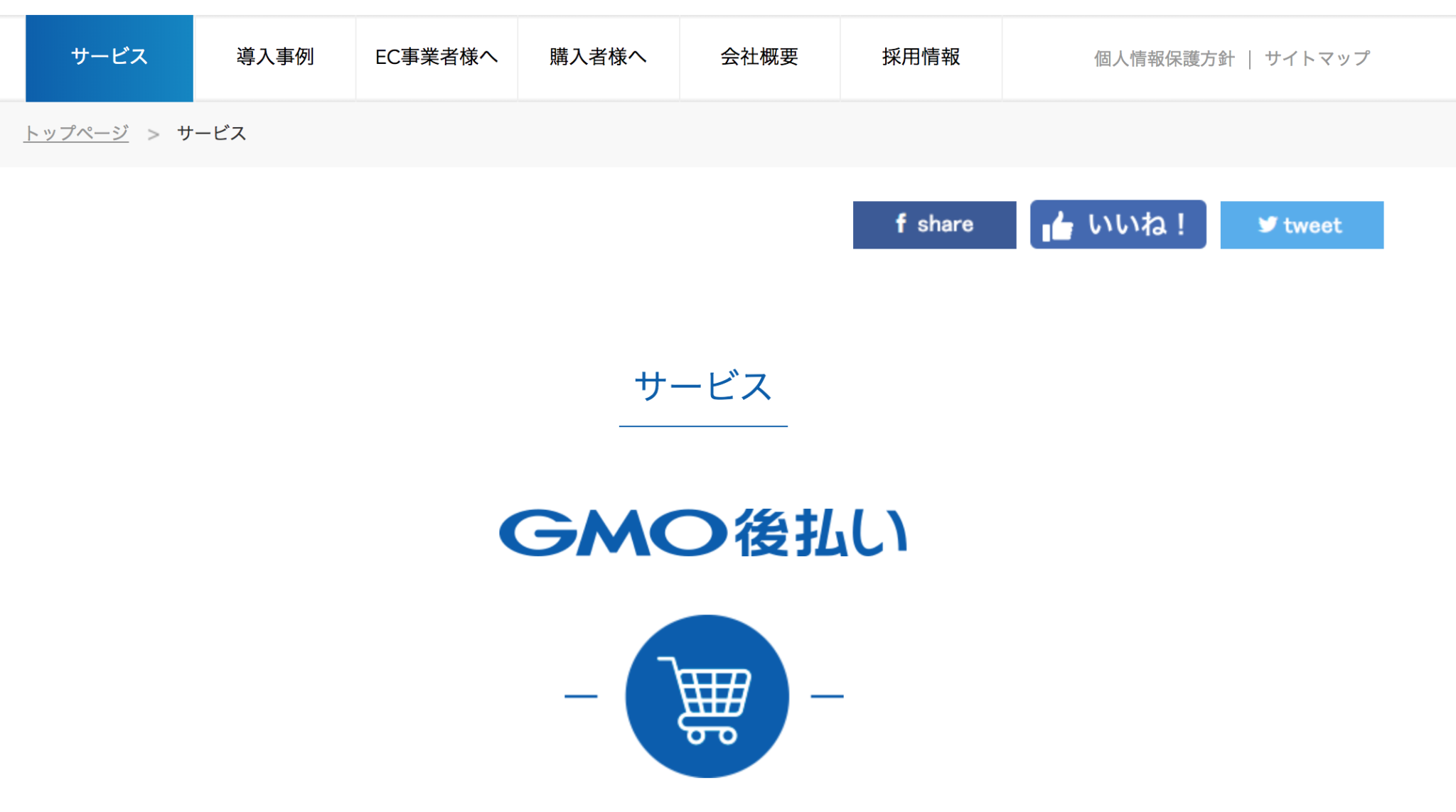 完全保存版】EC事業者におすすめの大手後払い決済サービス4選。各社のメリット・デメリットを徹底比較。 | BIZee