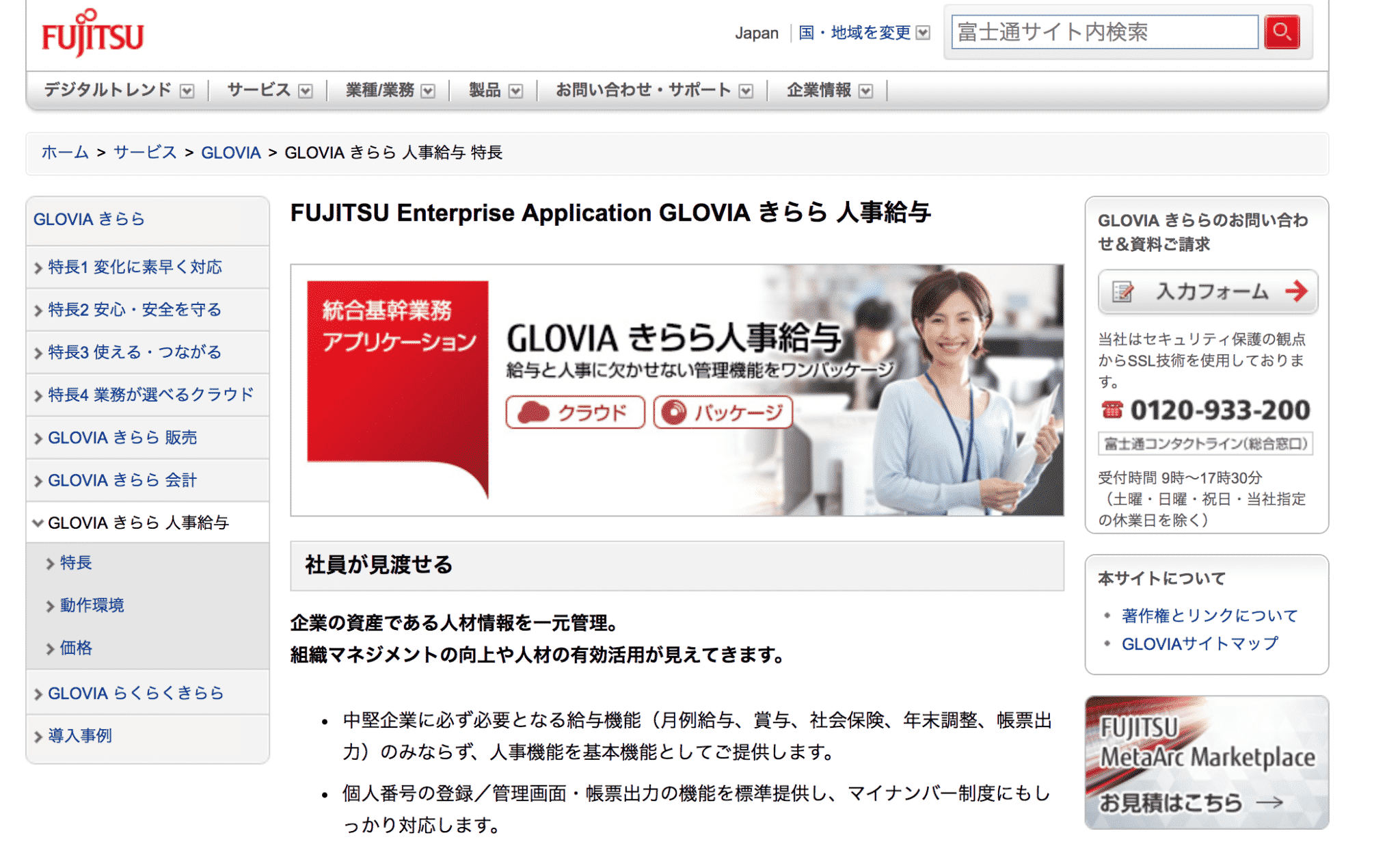 法人 中小企業 零細企業 におすすめの給与計算ソフト4選 人事労務freee Glovia きらら 人事給与 Paybook ペイブック フォーカス給与明細クラウド 料金面でおすすめの給与計算ソフトはこれだ Bizee