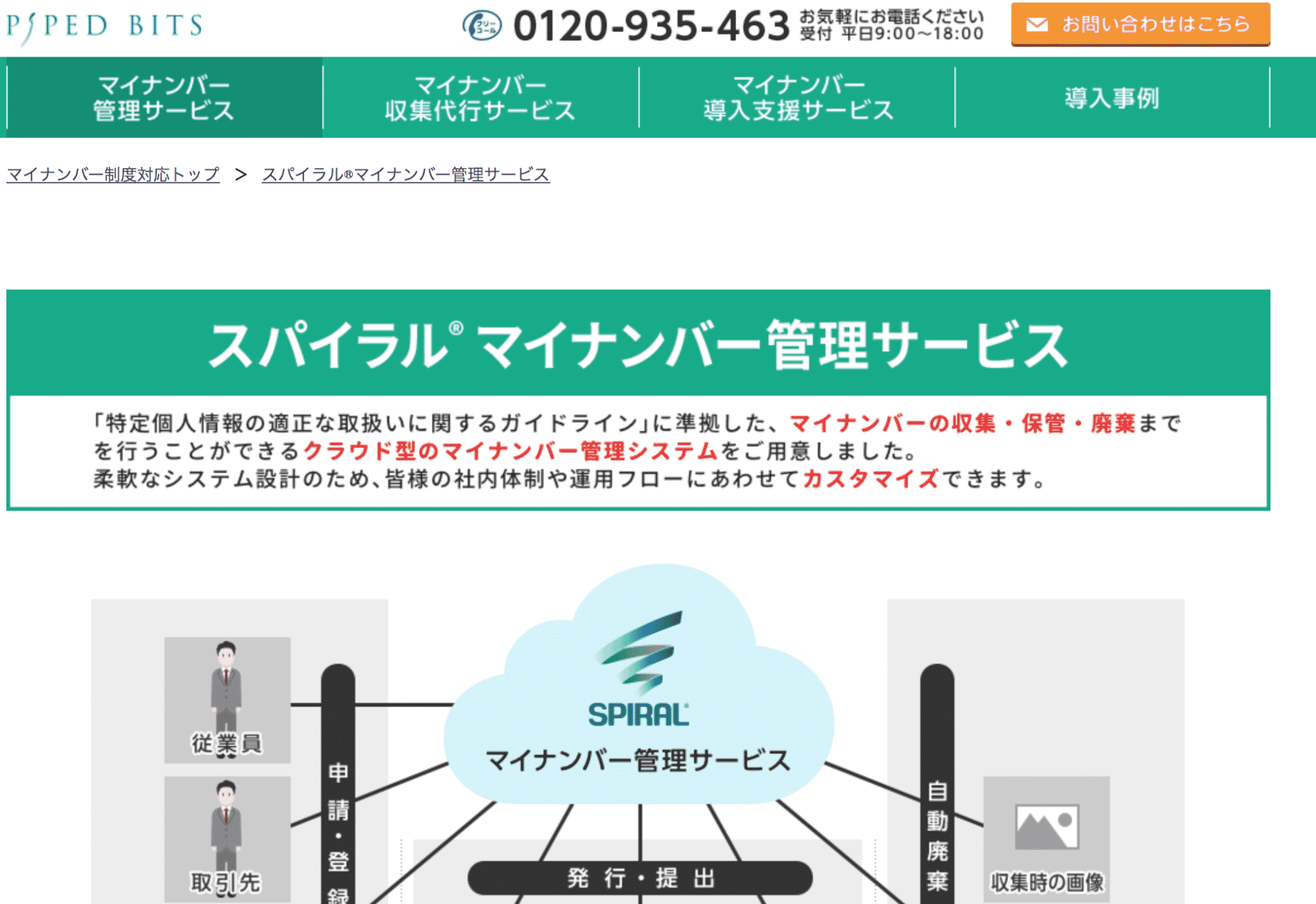 法人（中小企業・零細企業）におすすめのマイナンバー管理システム4選。機能面でおすすめのマイナンバー管理システムはこれだ！ | BIZee
