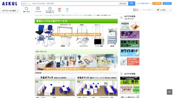 オフィス家具レンタル会社のおすすめ5選 費用相場や1日 個人利用は可能かも解説 Bizee