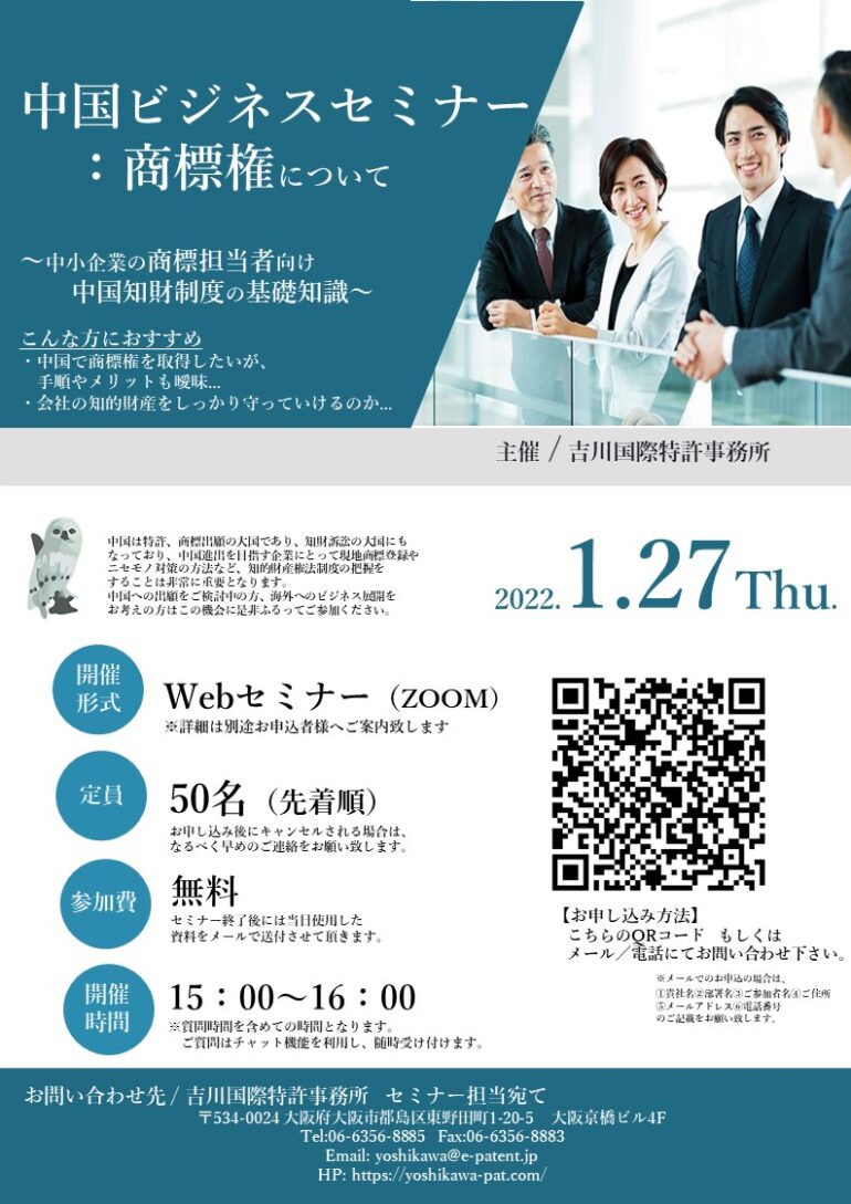 中国ビジネスセミナー：商標権について」開催のお知らせ | BIZee
