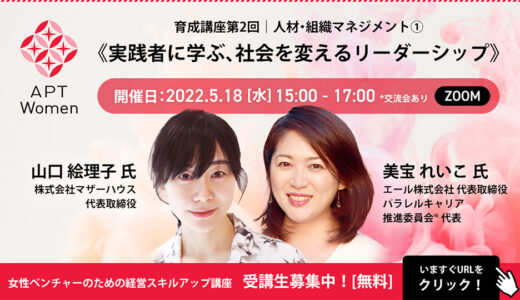 【東京都主催】女性ベンチャーのための経営スキルアップ講座《第2回》
