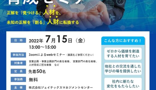 価値を創る人材育成セミナー