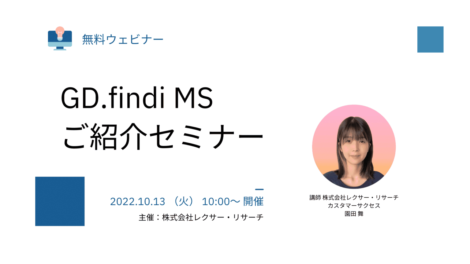 GD.findi MS ご紹介セミナー | BIZeeビジネスセミナー