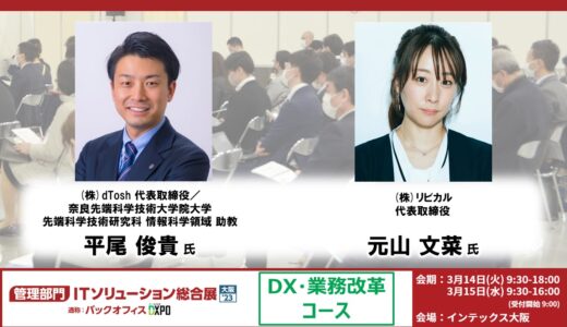 奈良先端大 平尾氏らが中小企業のデジタル化成功へのカギを解説！