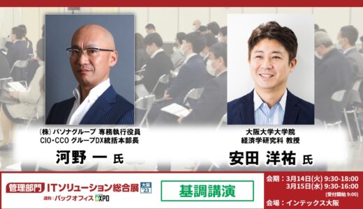 阪大 安田洋祐教授が人材・組織を活かすゲーム理論を解説！