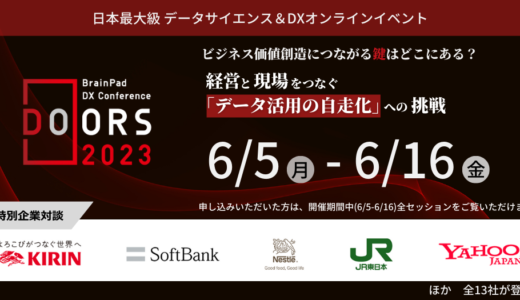 DOORSカンファレンス2023｜日本最大級 DXイベント