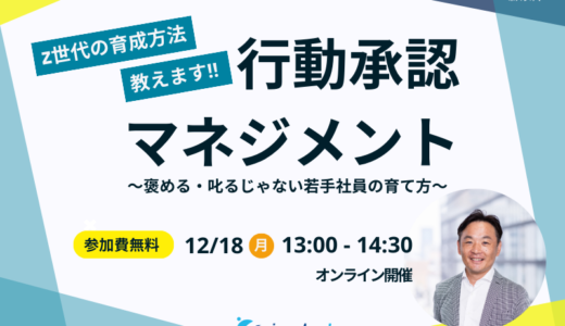 行動承認マネジメント ～褒める・叱るじゃない若手社員の育て方～