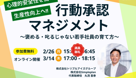 行動承認マネジメント ～不確実な時代・社会を生き抜く企業へ～