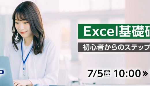 Excel基礎研修 ～初心者からのステップアップ～