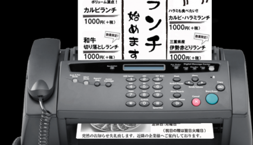 FAXDMオンラインセミナー～今すぐ効果が出る3つのツボ教えます～