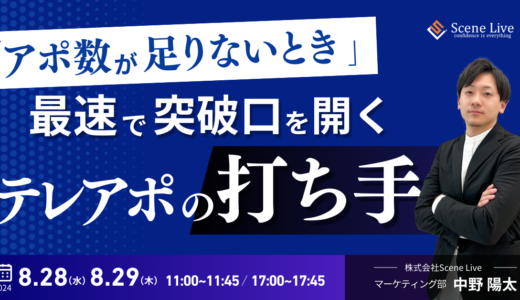 「アポ数が足りないとき」最速で突破口を開く、テレアポの打ち手
