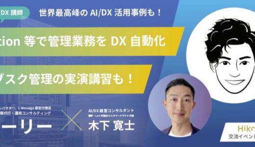 【人気DX講師】8/30 Notion等で管理業務をDX/自動化！サブスク管理の実演講習も 〜交流イベント同時開催 @渋谷ヒカリエ〜