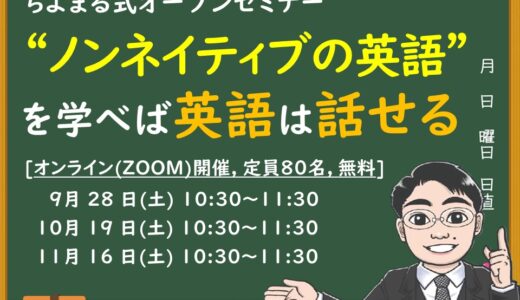 せめて簡単な会話だけは英語でできるようになりたい人必見!LINEで学べるちよまる式オンラインセミナー