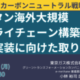 東京ガス：水素・DACCS、洋上風力開発、メタネーション実証の取り組み－10月7日開催