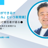 お金をほぼかけずに人材採用ができる!?人的資本経営「人材プール」という常識