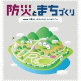 令和6年度URひと・まち・くらしシンポジウム