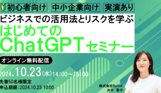 ビジネスでの活用法とリスクを学ぶ はじめてのChatGPT