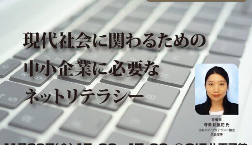 ネット社会に立ち向かうためのネットリテラシー講座