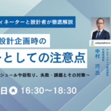 病院建築・設計企画時のオーナーとしての注意点－11月26日開催