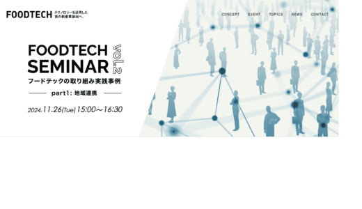 FOODTECH SEMINAR vol.2