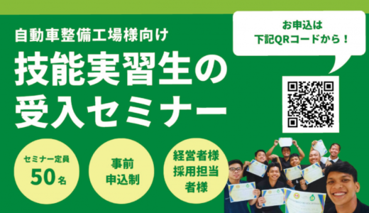 技能実習生・特定技能人材の説明会（主催企業：エートス協同組合）