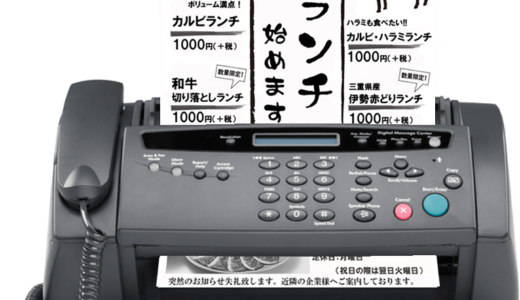 FAXDMオンラインセミナー～今すぐ効果が出る3つのツボ教えます～