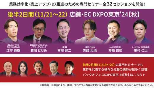 【DXPO東京24】超戦略的なショップに生まれ変わる！楽天・Amazon等モール系EC攻略ノウハウ大公開