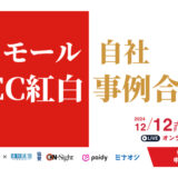 2024年最新！楽天SEO・集客対策について徹底解説！