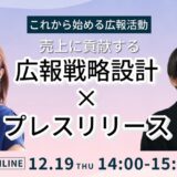 【＠Press×Pluscolor共催セミナー登壇のお知らせ】これから始める広報活動　 売上に貢献する「広報戦略設計×プレスリリース」