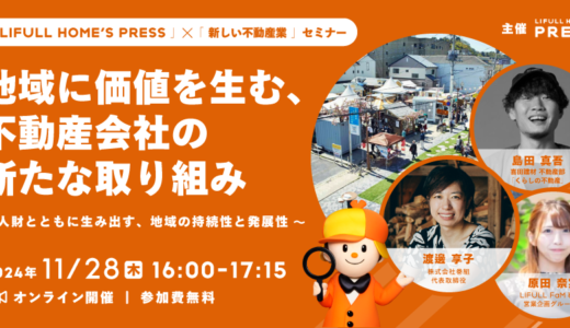 地域に価値を生む、不動産会社の新たな取り組み ～人財とともに生み出す、地域の持続性と発展性～