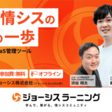 ひとり情シスの最初の一歩〜IT環境の整理とSaaS管理ツール導入事例を大公開〜