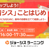 2025年 「よい情シス」 ことはじめ ～評価される情シスになるために、新年の目標を立てて成長しよう～