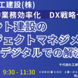 プロジェクトマネジメントDXを担うデジタル人財の育成－2025年1月21日開催