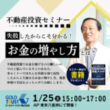 ★好評受付中★【1月25日(土)東京会場】失敗をしたからこそ分かる！久保川流のお金の増やし方とは？