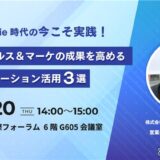 ポストCookie時代の今こそ実践！ BtoBセールス＆マーケの成果を高めるIPジオロケーション活用3選