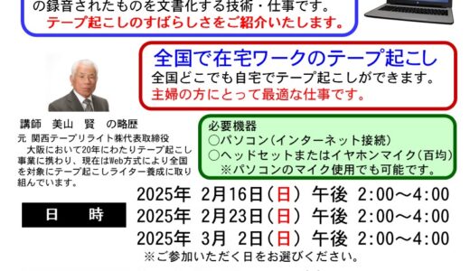 【参加無料】テープ起こし紹介Webセミナー