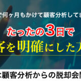 3/26開催！なんとなくで顧客分析しているあなたの課題を解決します！【複雑な顧客分析脱却セミナー】