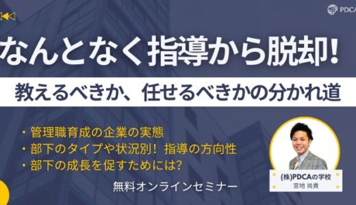 なんとなく指導から脱却！教えるべきか任せるべきかの分かれ道