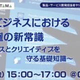 現代ビジネスにおける著作権の新常識