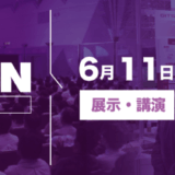 【大型展示会】APPS JAPAN（アプリジャパン） 2025