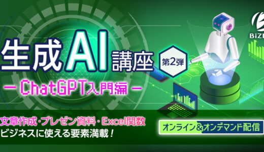 【オンライン研修】ChatGPTを使ったExcelの関数作成