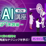 【オンライン研修】ChatGPTを活用した業務マニュアル・手順書の自動作成