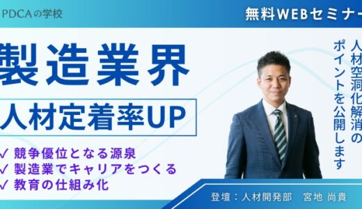 製造業界が抱える人材難の解消と人材定着率アップの為のポイントとは
