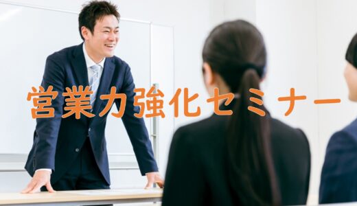 生保営業マン必見!【全く新しい発想で営業力をアップ!生命保険営業の常識を超える】