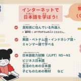 高知県内在住外国人を対象にした無料日本語eラーニング 学習支援者向け説明会を令和7年5月30日に開催
