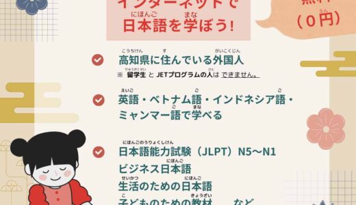 高知県内在住外国人の無料日本語eラーニング受講希望者を対象とした 説明会を令和7年5月29日に開催