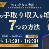 経営者の手取り収入を増やす7つの方法
